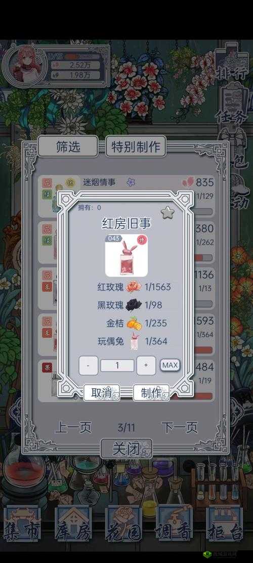 花猫香水新手攻略宝典:玩转游戏第步
