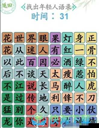 《汉字找茬王找齐格格通关攻略?》