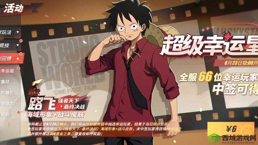 航海王热血航线：超级幸运星充值价值评估