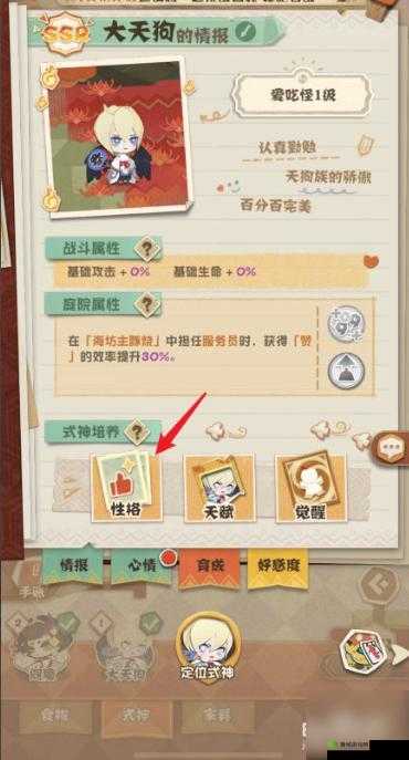 阴阳师妖怪屋式神传记如何解锁?