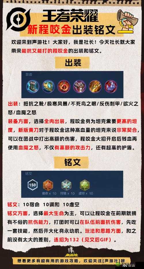 王者荣耀 S15 新赛季程咬金出装秘籍 最强装备推荐指南
