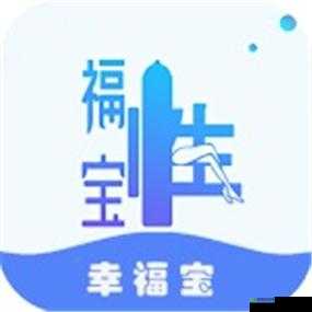 xfb88.xyf 幸福宝解锁版：一款应用软件