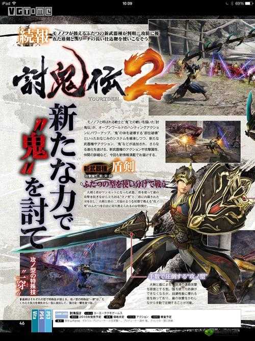讨鬼传 2 盾剑使用心得分享:攻守兼备,无敌之道
