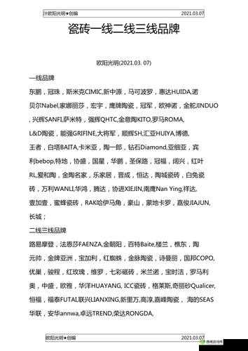 国产瓷砖一线二线三线品牌有哪些：品牌介绍与选购建议
