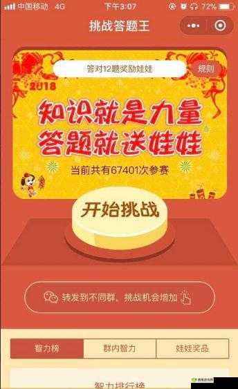 微信挑战答题王第题答案揭秘,全面解析挑战答题王答案大全