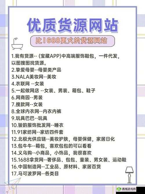 成品网站 1688 入门:新手必知事项