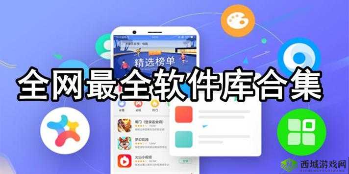 靠比较好的软件大全免费下载:实用软件宝库