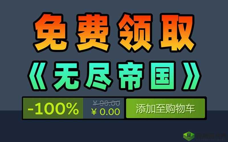 Steam 喜加一：免费领取游戏福利