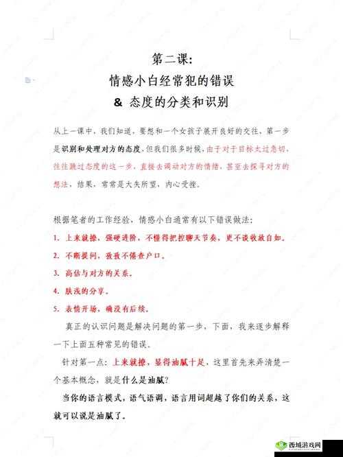 视频态度转变背后的原因:自我认知的发展与社会环境的影响