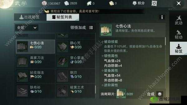 楚留香少林秘籍选择攻略:攻略在手,秘籍我有