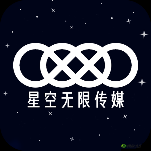 星空无限影视传媒:打造无限精彩影视