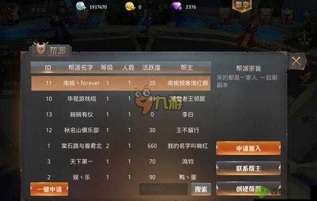 永恒文明帮派加入方法与帮派系统全面玩法攻略详解