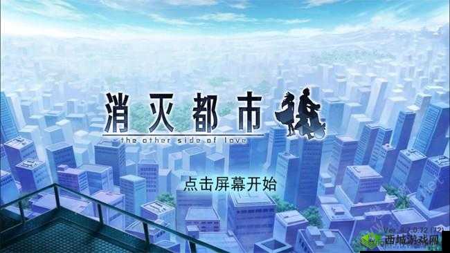 消灭都市设置技巧与可修改操作方式的全面解析及要点