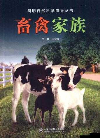 人与畜禽 CROPROATIO一：禁忌之爱