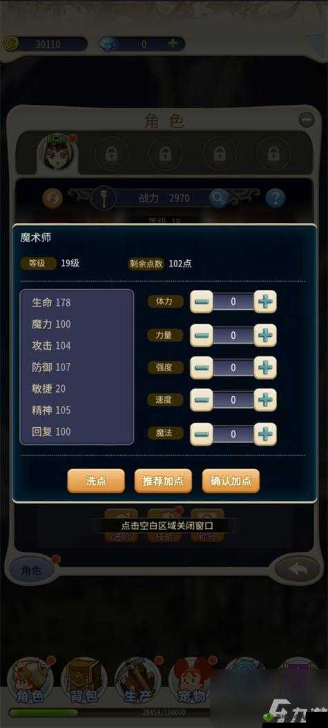 魔力宝贝手游魔法师加点攻略:如何打造强大的魔法师