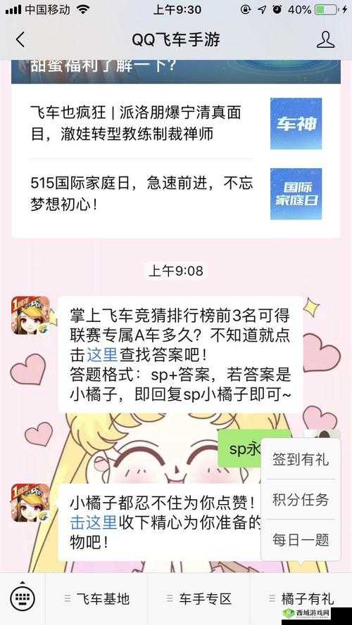 QQ 飞车手游 7 月 9 日每日一题答案大放送,你想知道吗?