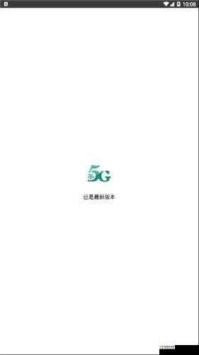 5g 天天爽:带你体验高速快感