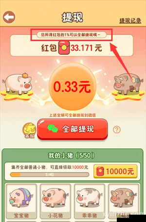 猪年红利滚滚来:揭秘养猪产业赚钱秘籍与高效红包提现攻略