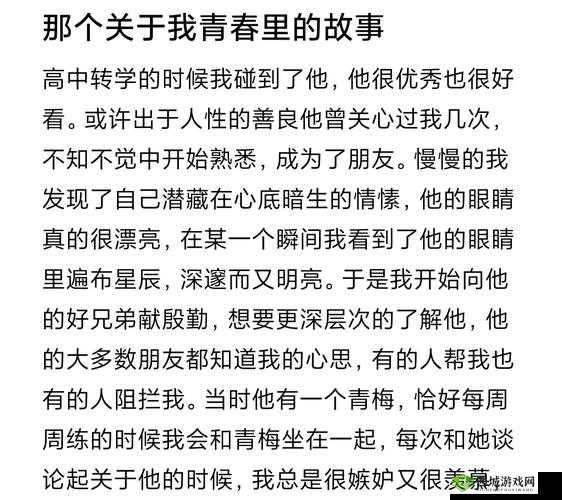 男生女生差差差:别样青春故事