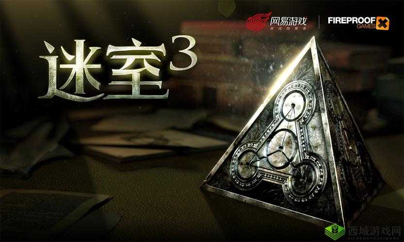 迷室 3测试预约已开启，2018 年中即将上线