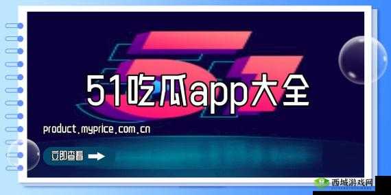 51cgfun 吃瓜网热心朝阳群众：守护网络安全的先锋队