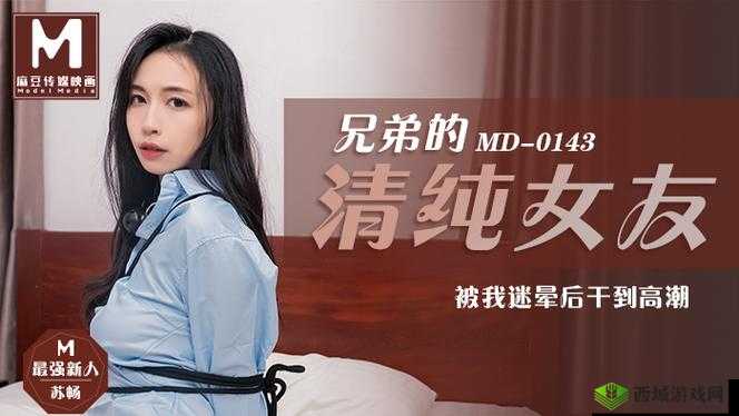 麻花传 MD0174 苏蜜清歌：精彩故事呈现