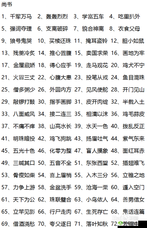 微信看图知成语挑战攻略:揭秘皇帝第36关通关秘诀与答案大全