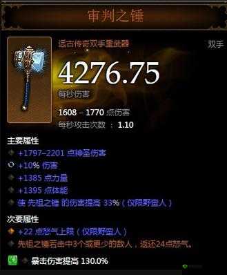 暗黑 3 千伤武器大盘点，你绝对不能错过的极品神器