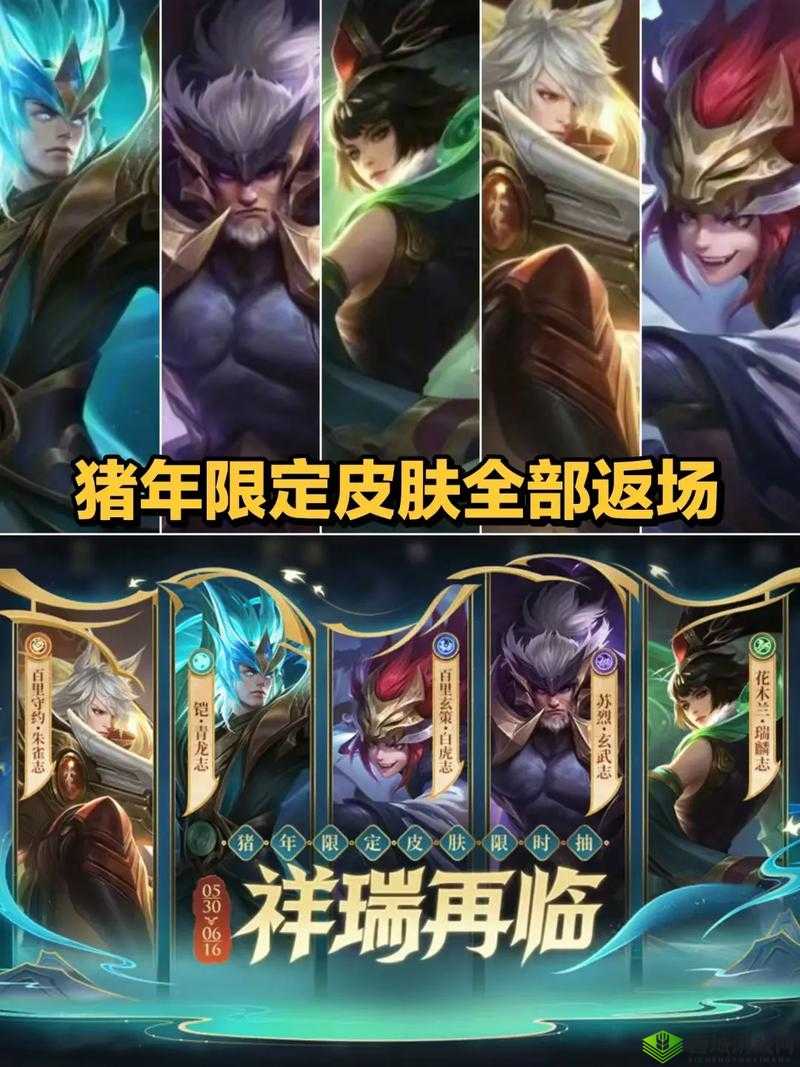 王者荣耀2019猪年限定皮肤全解析:款独特皮肤介绍
