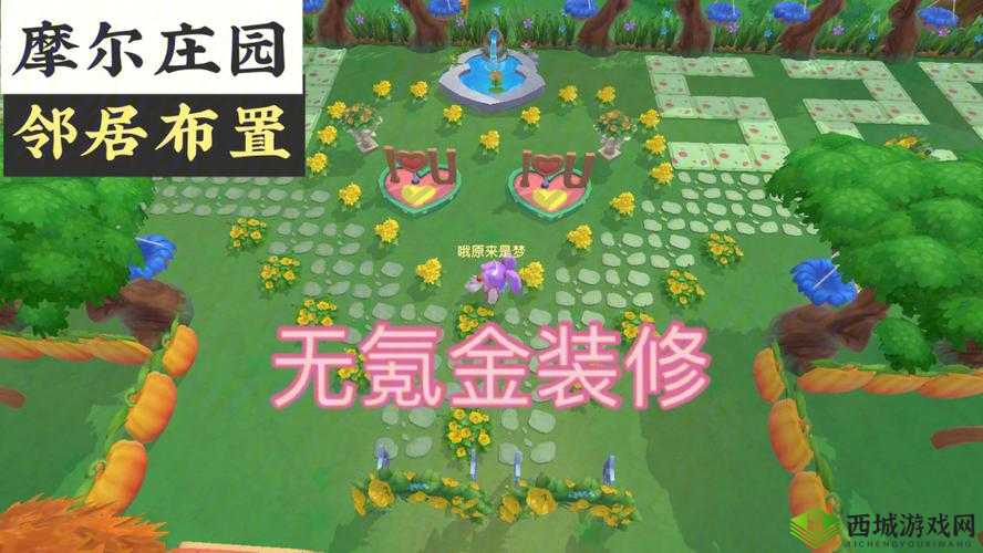 摩尔庄园手游家园装饰共享方法教程 教你如何给邻居家园装饰