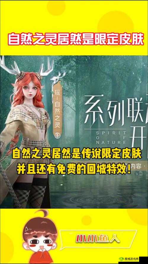 王者荣耀:自然之灵皮肤获取攻略