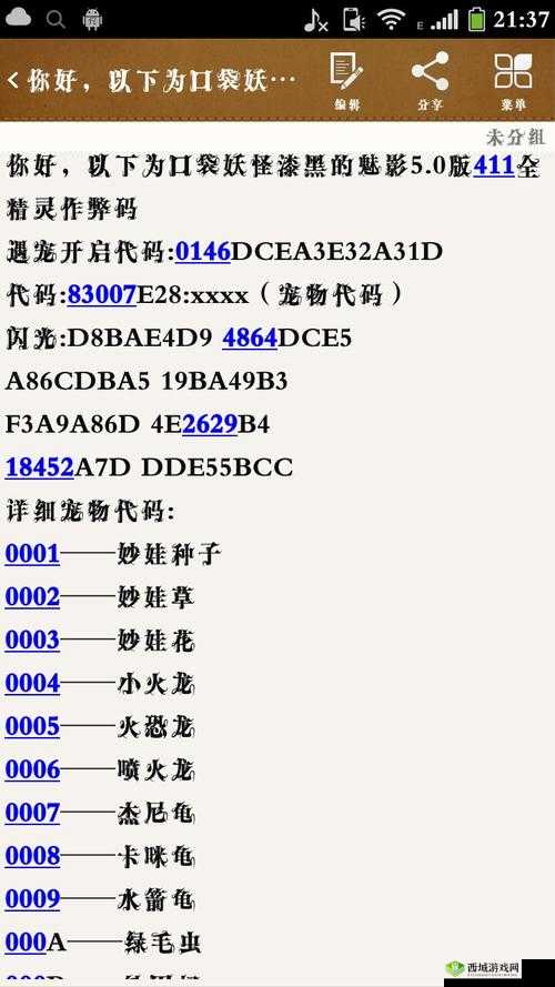 口袋妖怪漆黑的魅影金手指:神奇作弊码大全