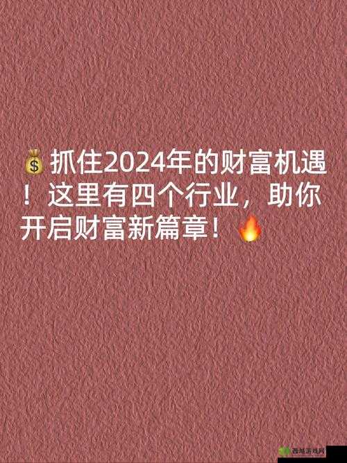 丰裕纵满 2688:开启财富新篇章
