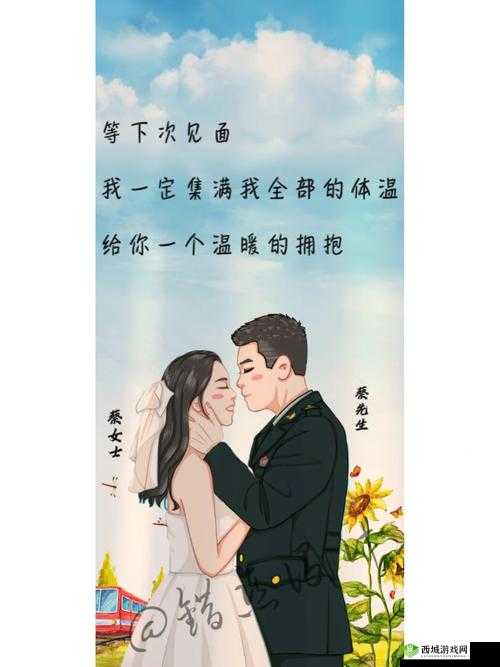 异地军恋:见面八次的约定