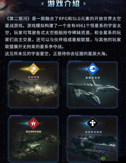 第二银河新手必知:各国特点与优势分析,告诉你选哪个国家最好