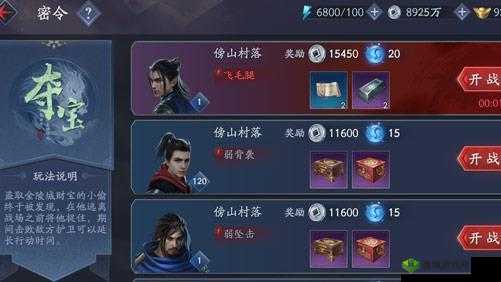 流星蝴蝶剑手游密令夺宝攻略:找到小偷的秘密