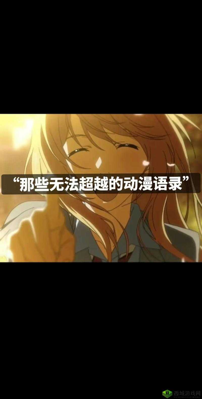 哇嘎青青草:无法超越的经典