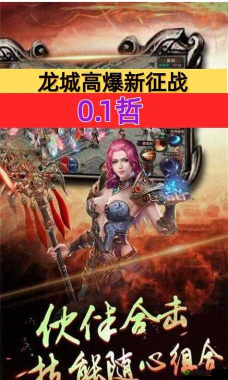 《新征战》银锭之秘：火海副本探险，解锁财富获取新篇章