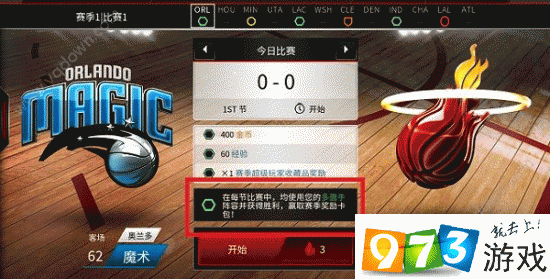 NBA live 手游赛季模式:赛季比赛玩法详解