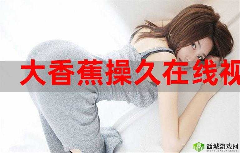 日本人大香蕉懒人操:简单易学的高效健身法