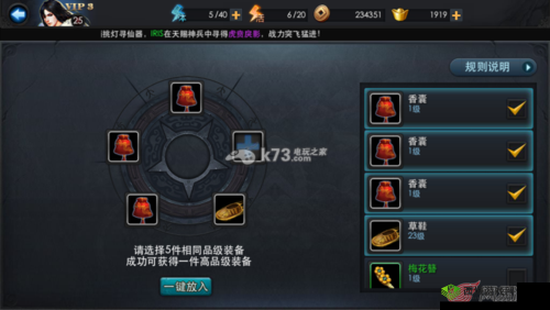《乱斗西游:星装备合成全攻略》