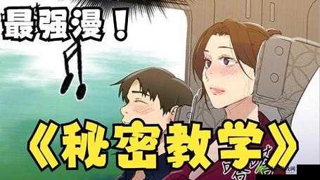 秘?羞羞漫画入口网站:畅享精彩漫画世界