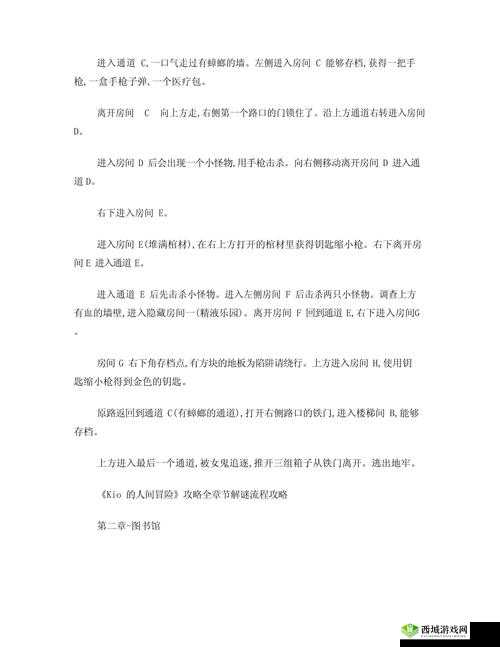 Kio的人间冒险:躲避波波追杀攻略大全