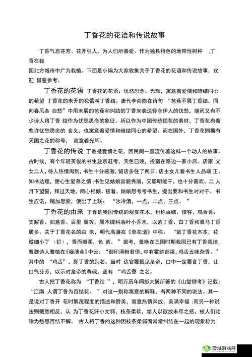 丁香花在线电影电视剧:唯美爱情故事演绎