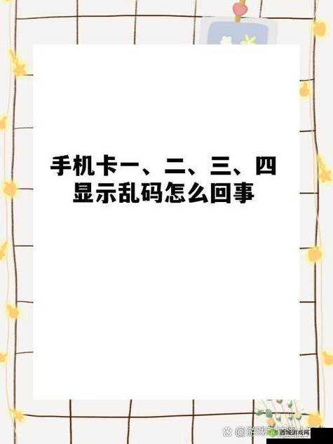 国产一卡二卡三卡四卡无卡乱码视频:精彩内容不容错过