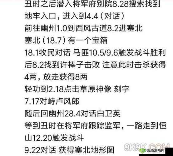 烟雨江湖塞北沼泽支线任务攻略详解