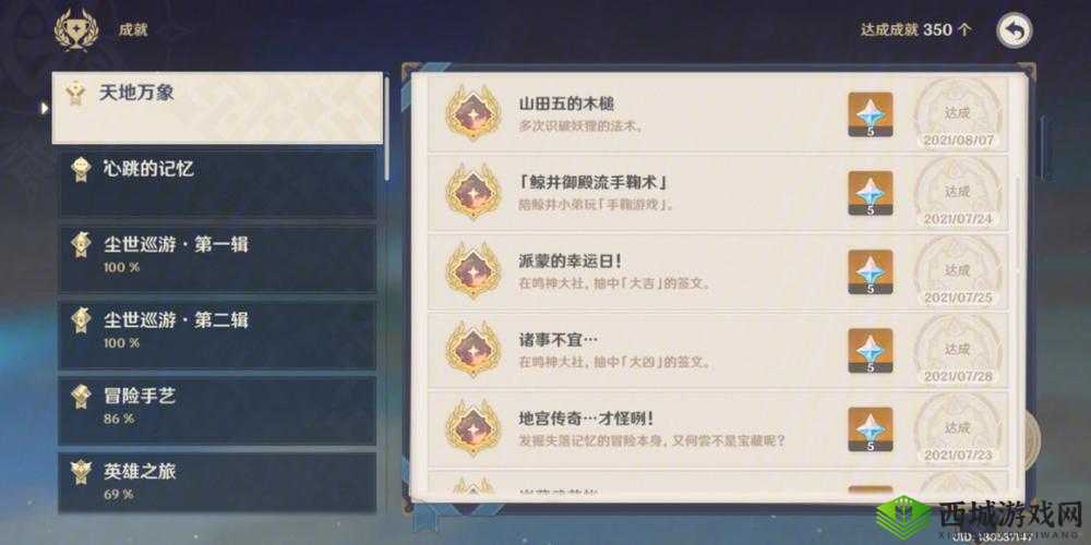 原神探索,揭秘山田五木槌隐藏成就的获取秘籍