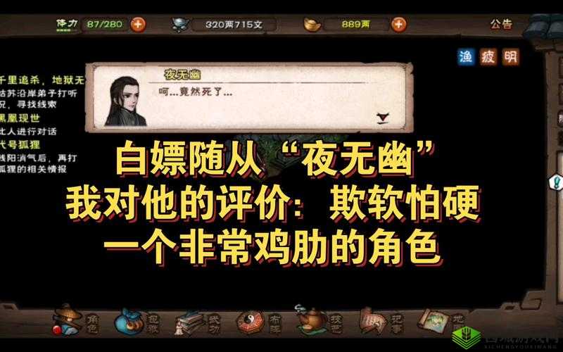 烟雨江湖夜无幽，传奇角色的获取与探索