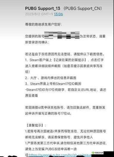 绝地求生号被误封？申诉攻略助你重返战场