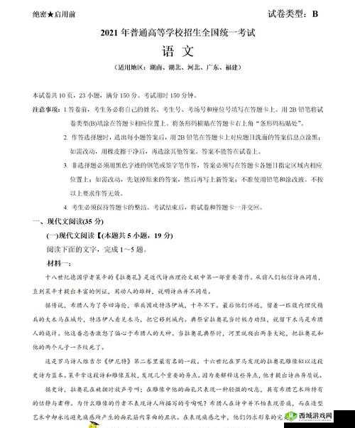 揭秘2021年高考浙江省语文题目的奥秘